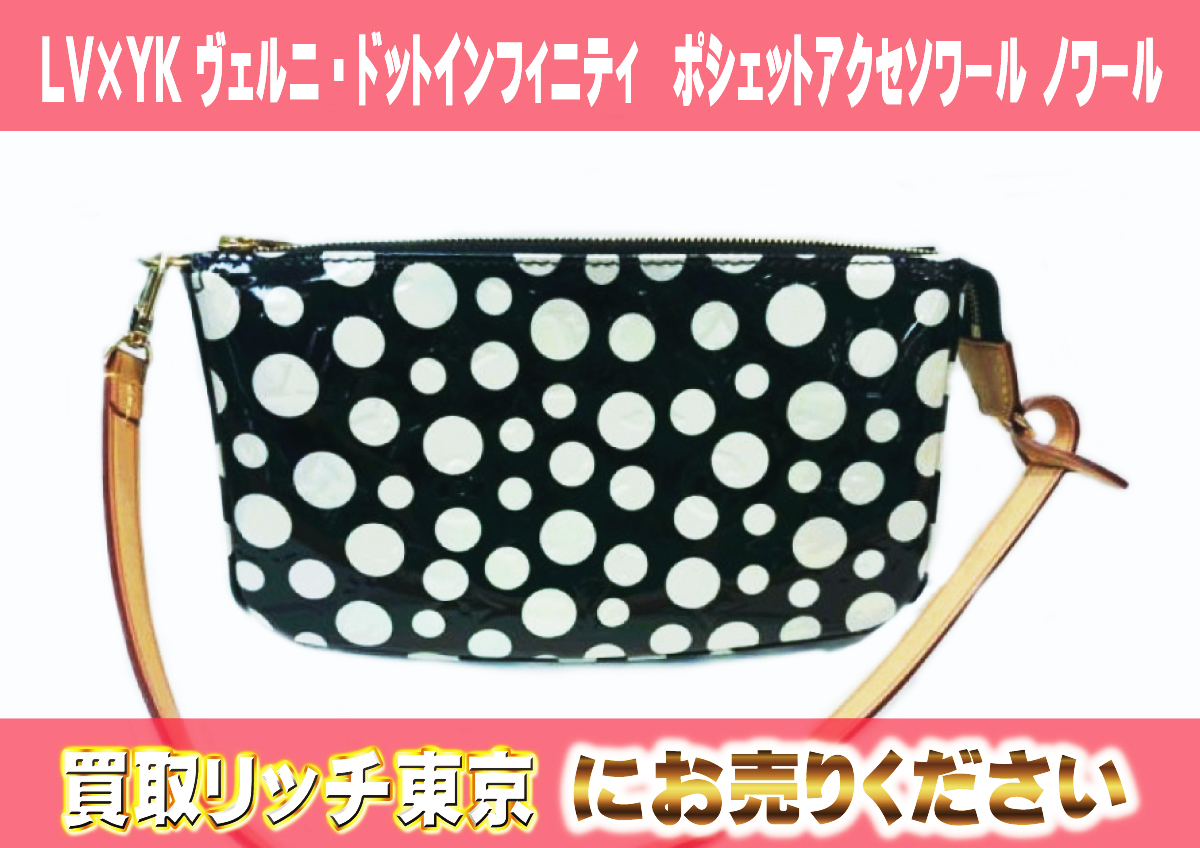 39　LV×YK-ヴェルニ・ドットインフィニティ　ポシェットアクセソワール-ノワール　M91427